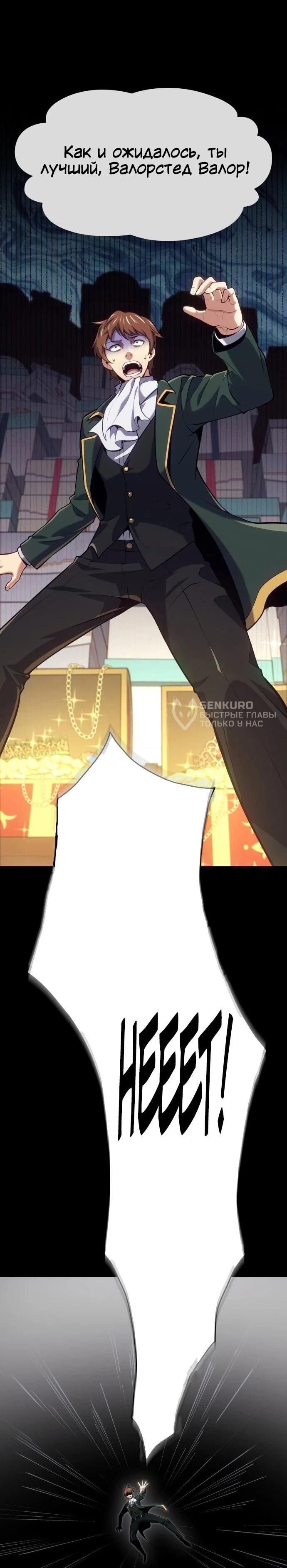 Манга Герой без крови и слёз - Глава 37 Страница 47