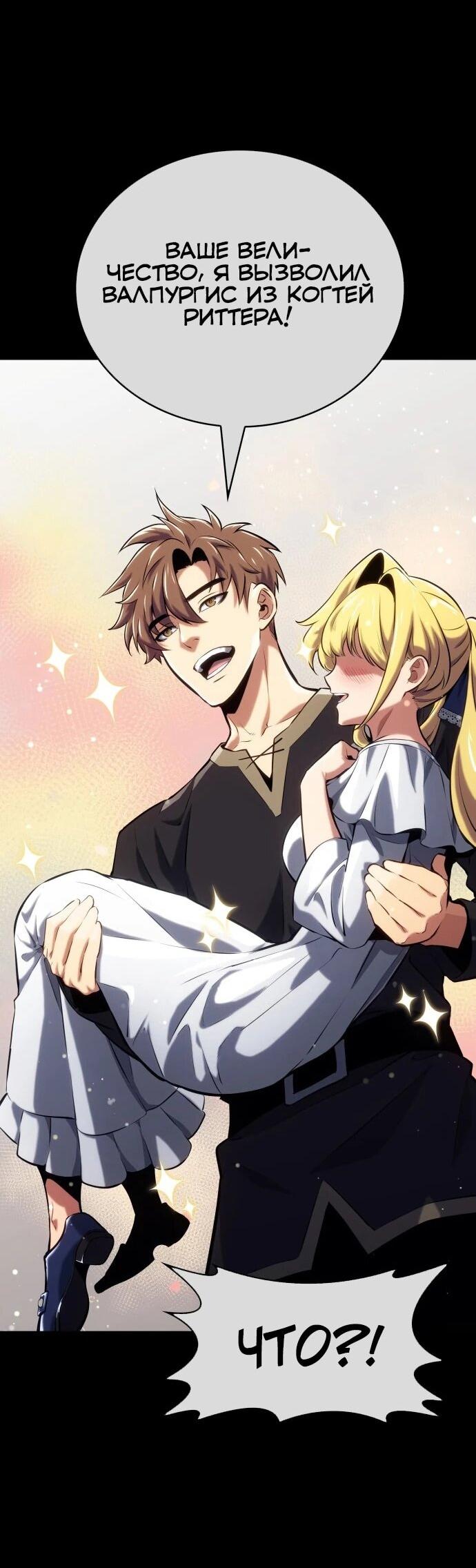 Манга Герой без крови и слёз - Глава 37 Страница 45