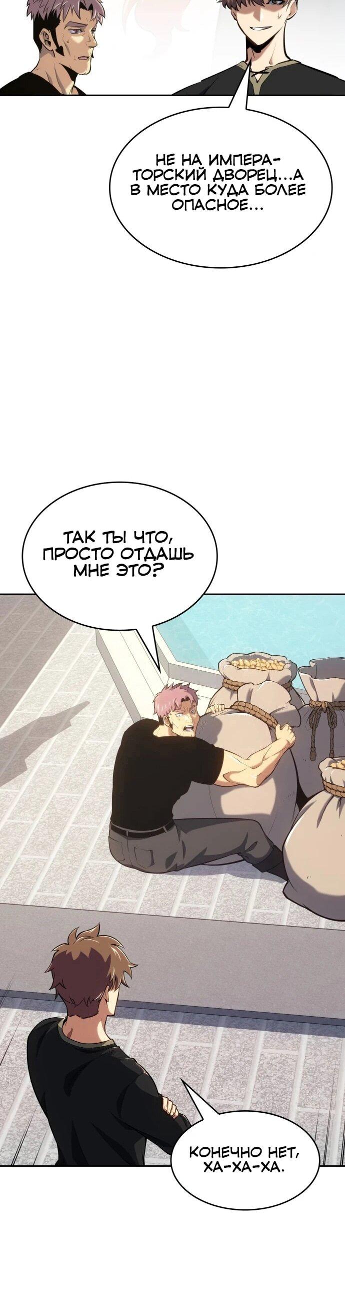 Манга Герой без крови и слёз - Глава 37 Страница 29