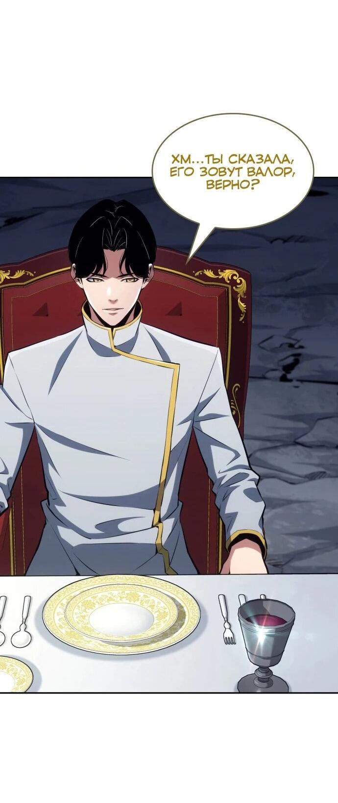 Манга Герой без крови и слёз - Глава 38 Страница 70