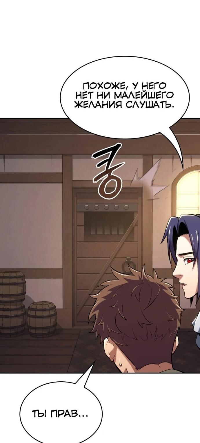 Манга Герой без крови и слёз - Глава 38 Страница 12