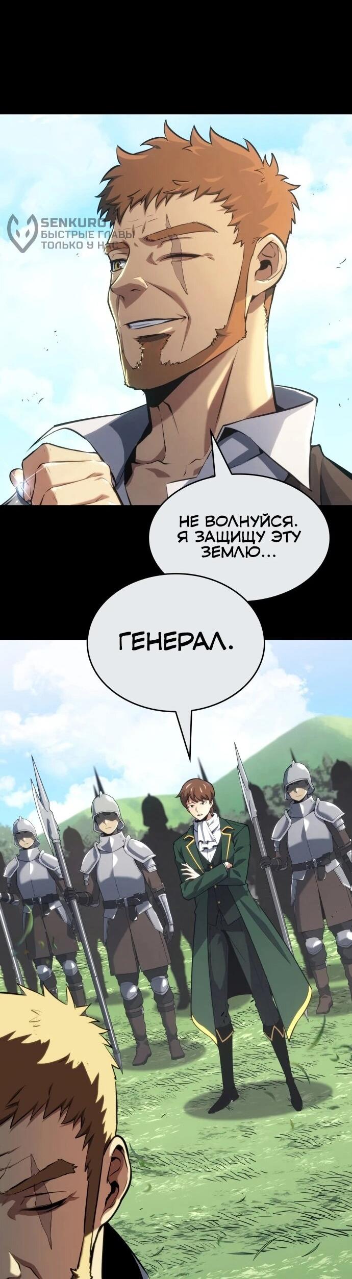 Манга Герой без крови и слёз - Глава 38 Страница 29