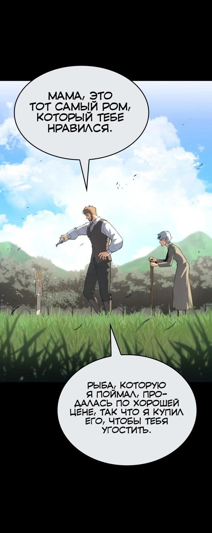 Манга Герой без крови и слёз - Глава 38 Страница 28