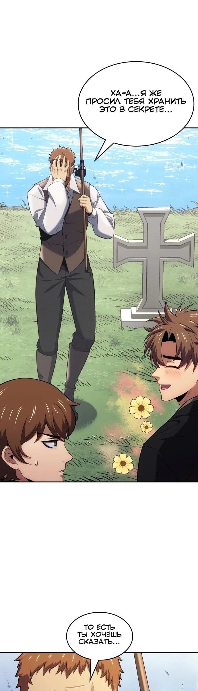 Манга Герой без крови и слёз - Глава 38 Страница 55