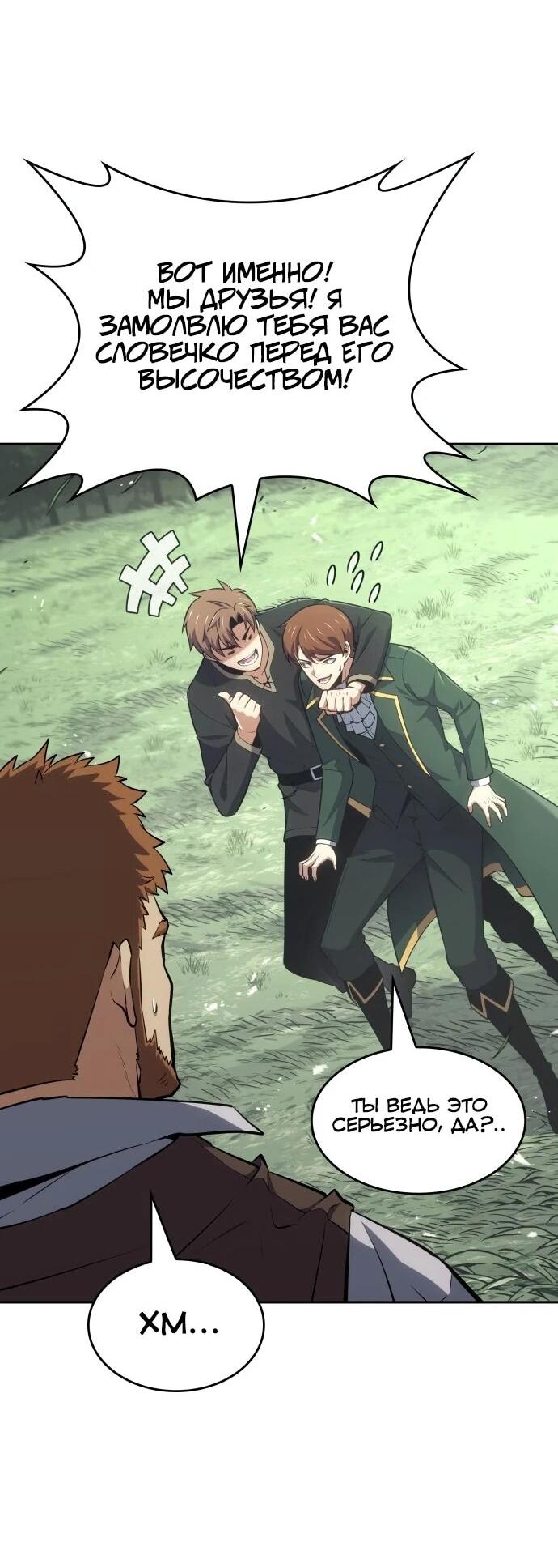 Манга Герой без крови и слёз - Глава 38 Страница 60