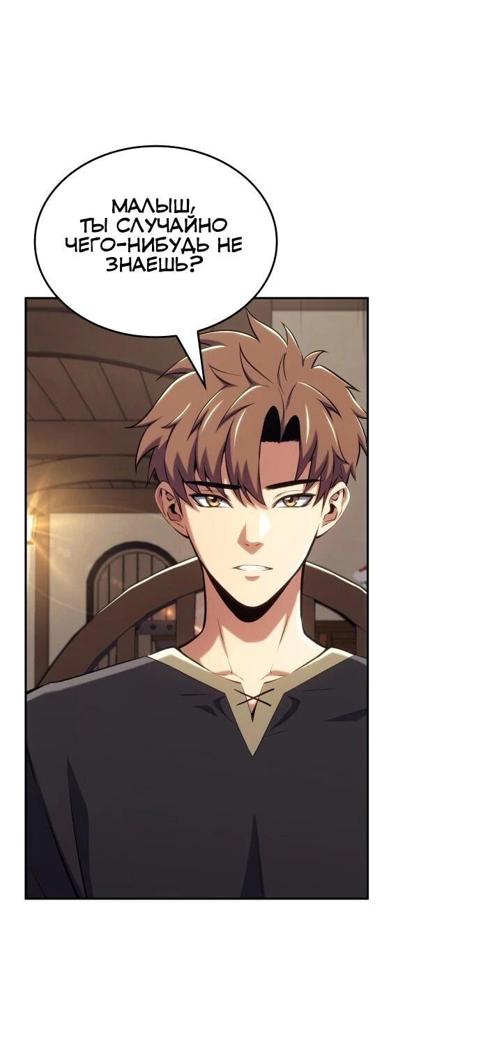 Манга Герой без крови и слёз - Глава 38 Страница 14