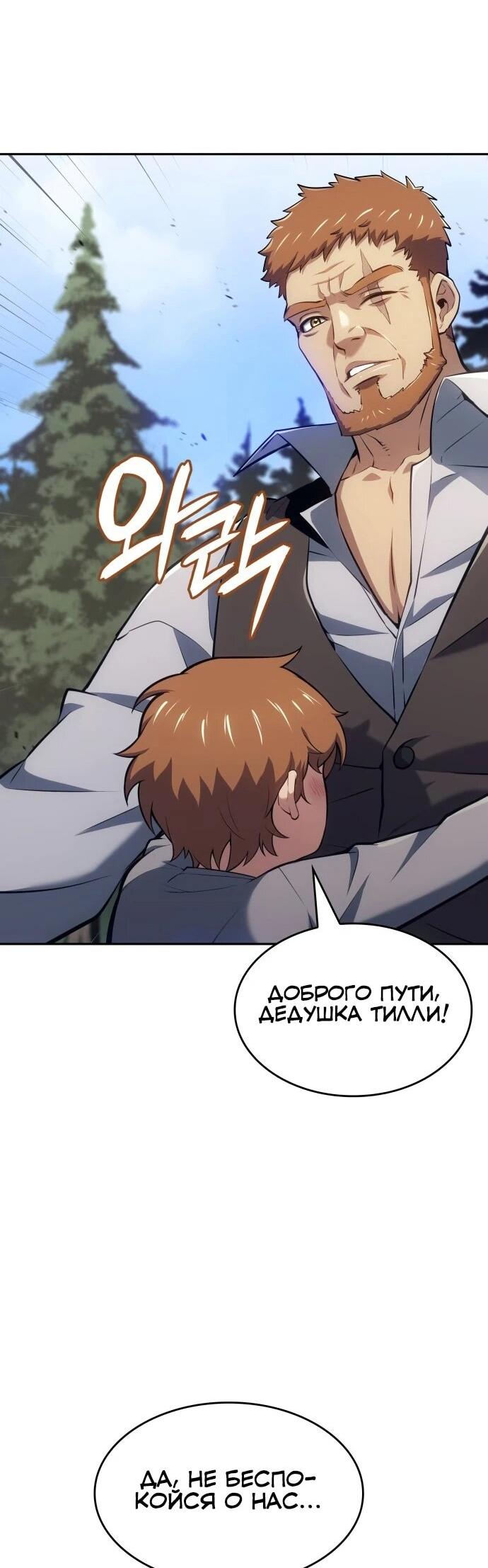 Манга Герой без крови и слёз - Глава 38 Страница 61