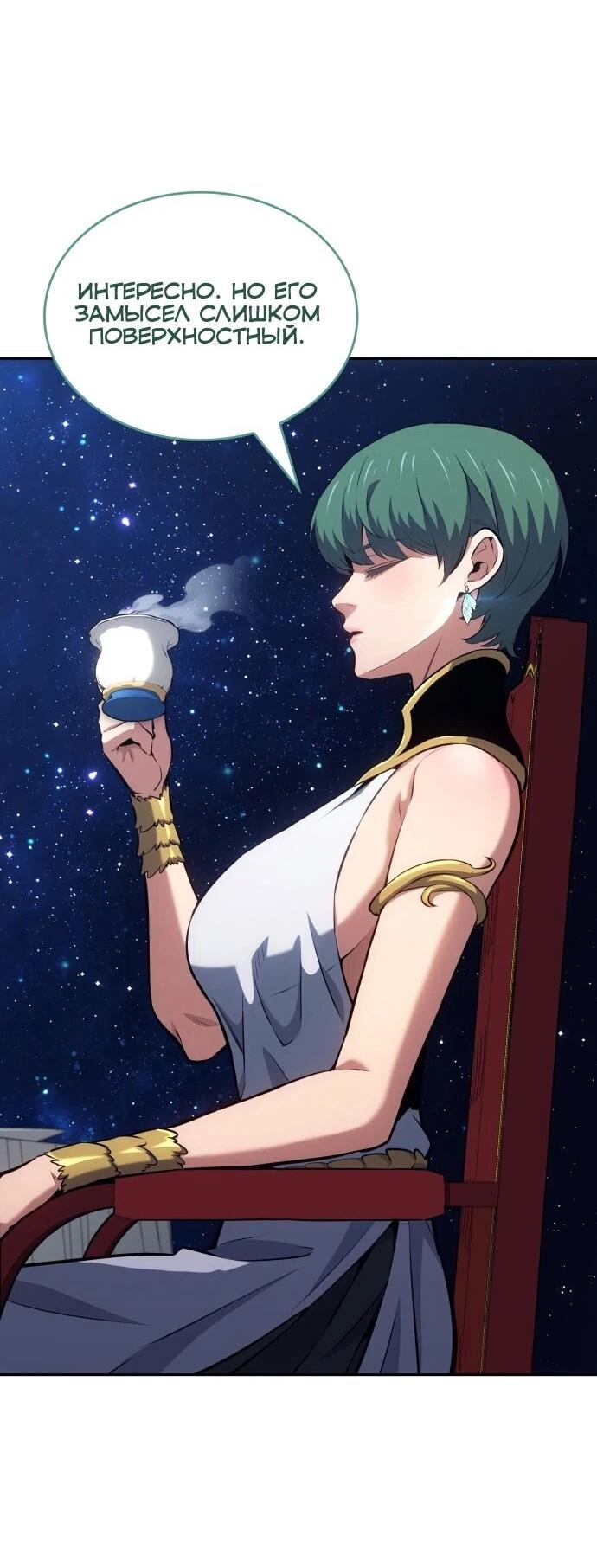 Манга Герой без крови и слёз - Глава 38 Страница 71