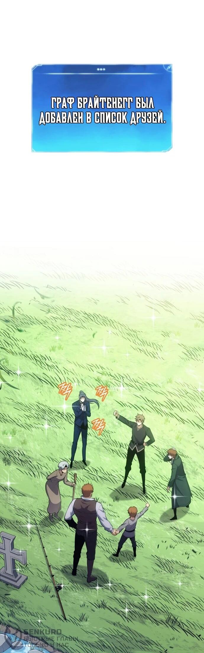 Манга Герой без крови и слёз - Глава 38 Страница 67