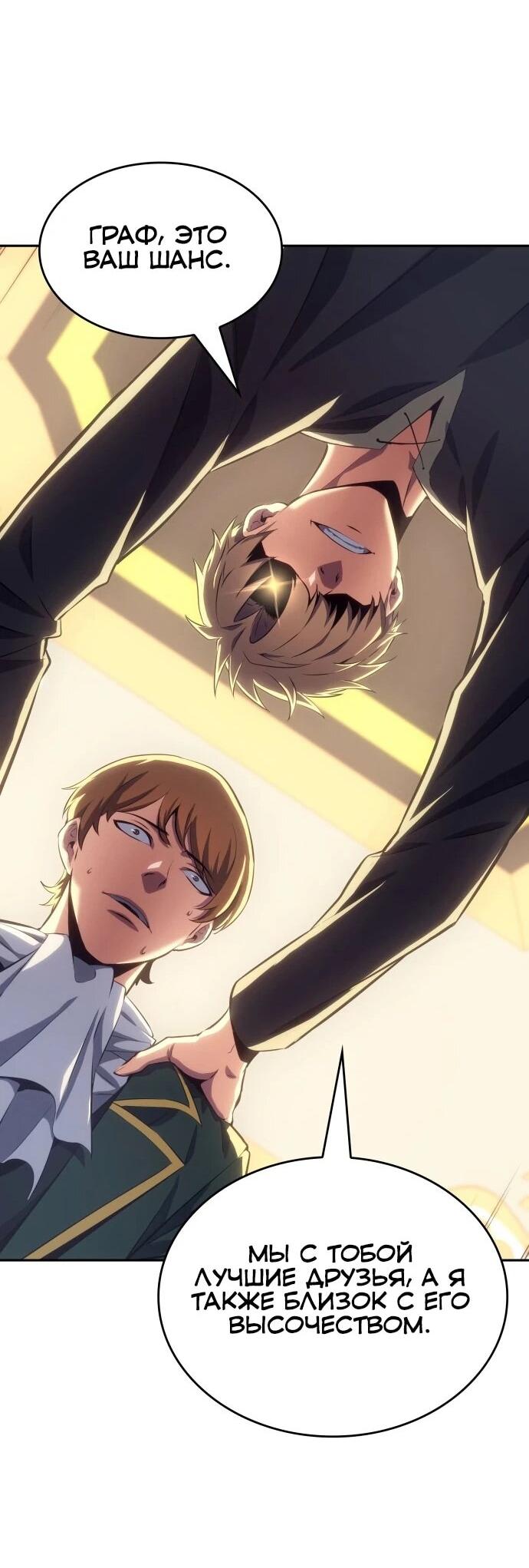 Манга Герой без крови и слёз - Глава 38 Страница 48