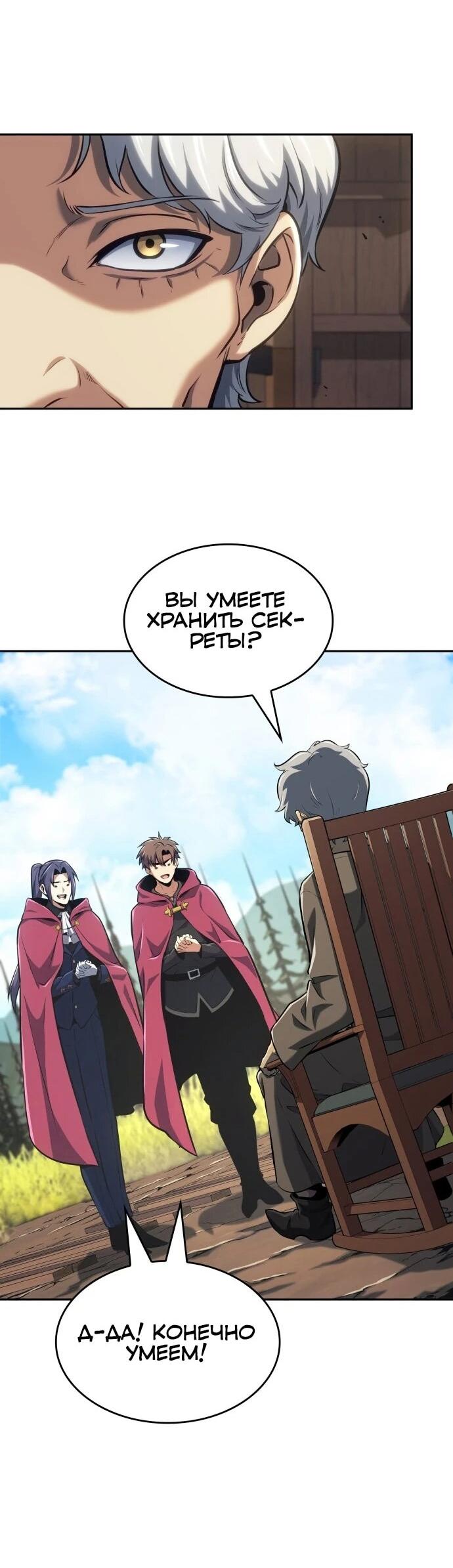 Манга Герой без крови и слёз - Глава 38 Страница 20