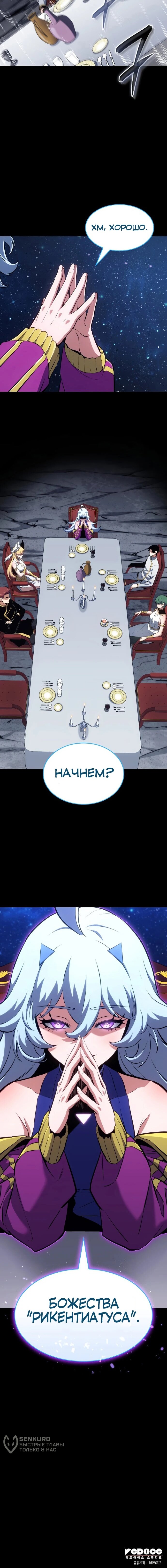 Манга Герой без крови и слёз - Глава 38 Страница 74