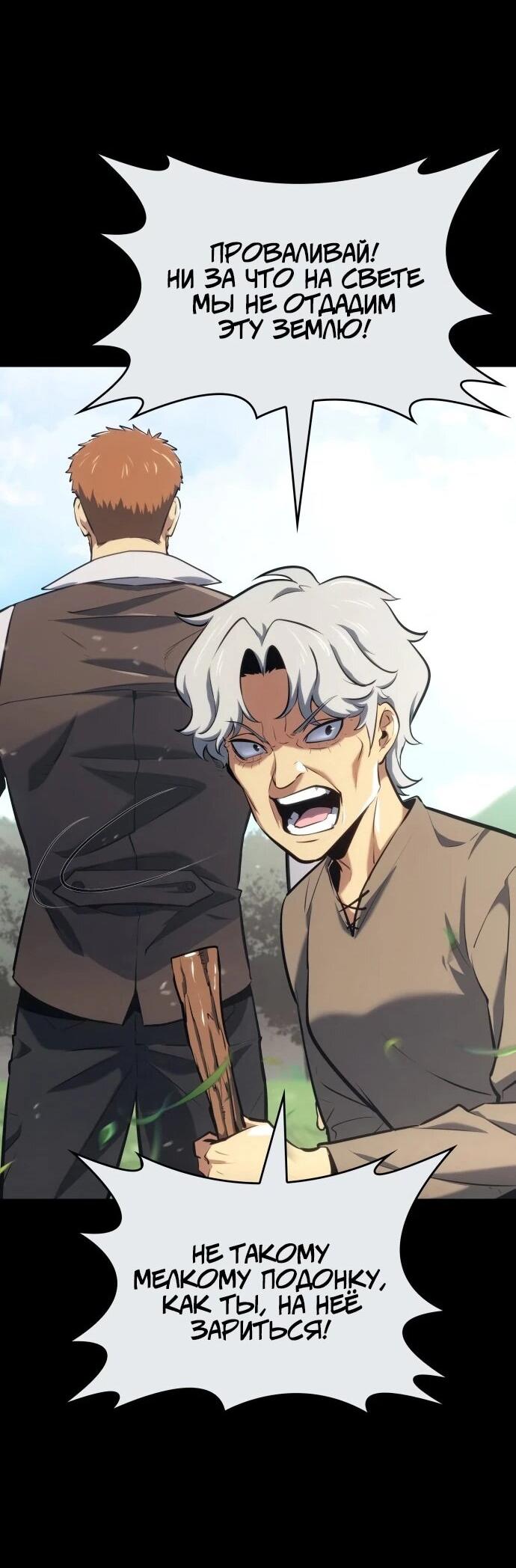 Манга Герой без крови и слёз - Глава 38 Страница 31