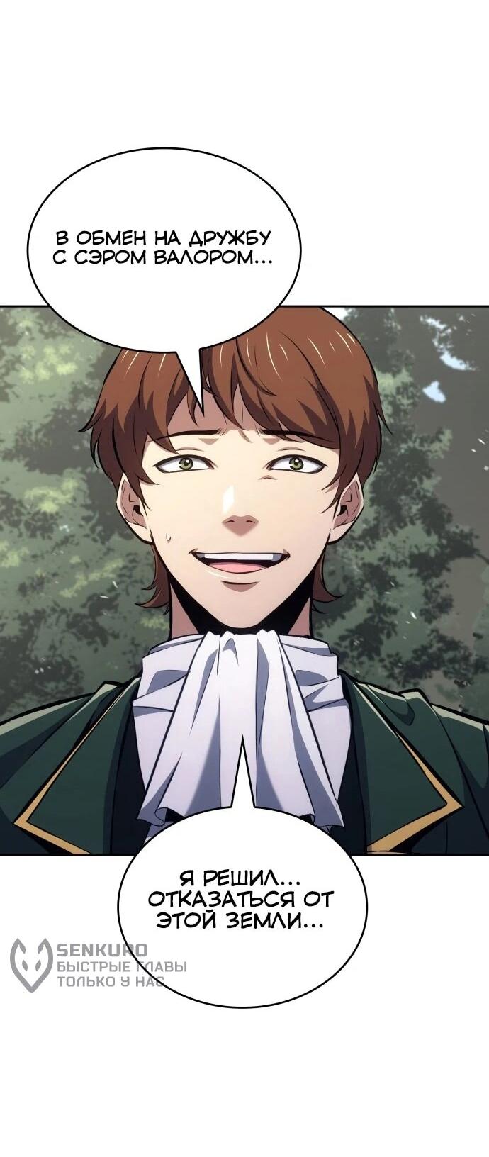 Манга Герой без крови и слёз - Глава 38 Страница 58