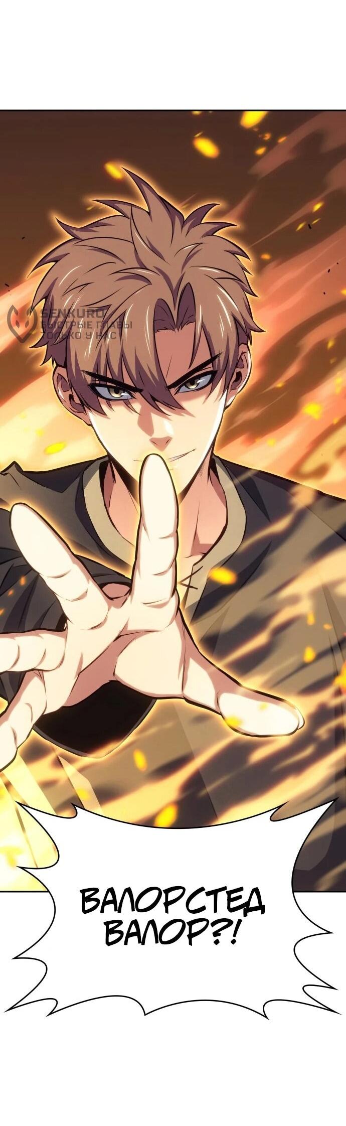 Манга Герой без крови и слёз - Глава 38 Страница 42