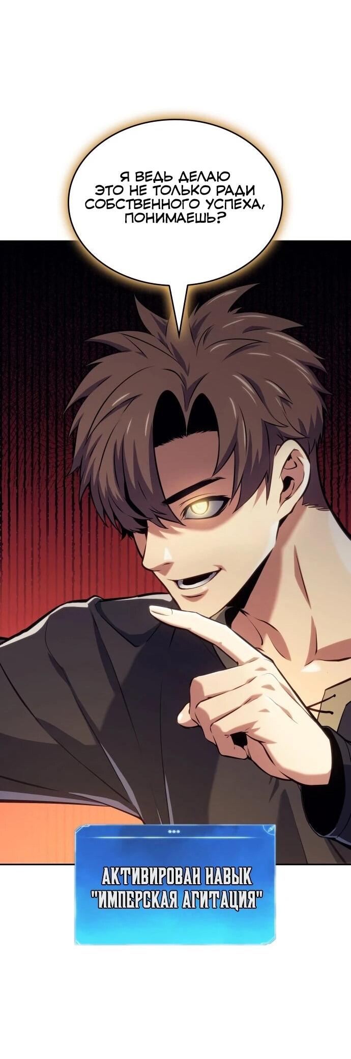 Манга Герой без крови и слёз - Глава 38 Страница 44