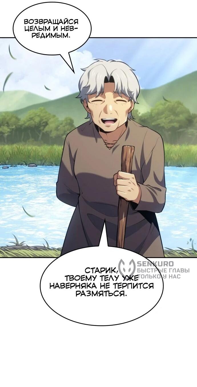 Манга Герой без крови и слёз - Глава 38 Страница 63