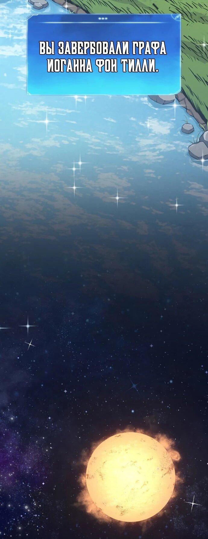 Манга Герой без крови и слёз - Глава 38 Страница 68