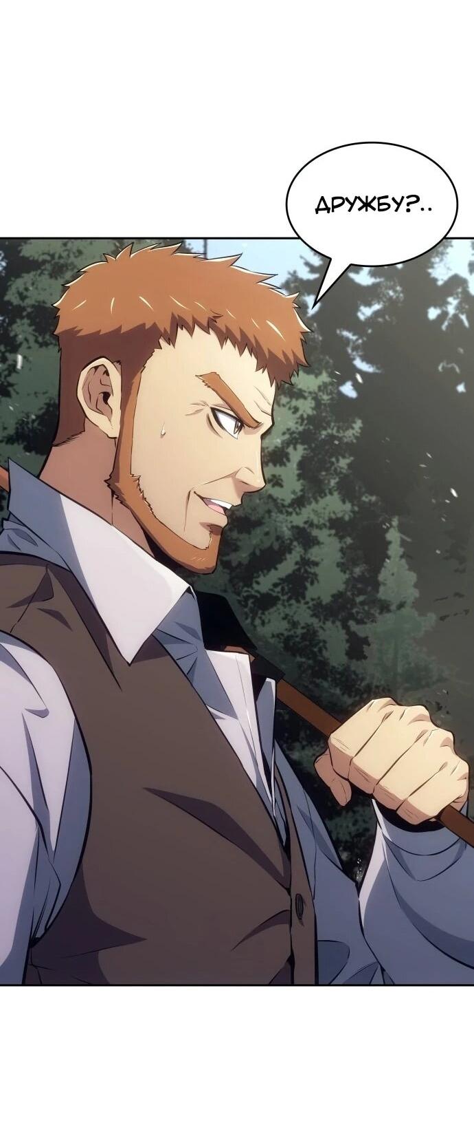 Манга Герой без крови и слёз - Глава 38 Страница 59