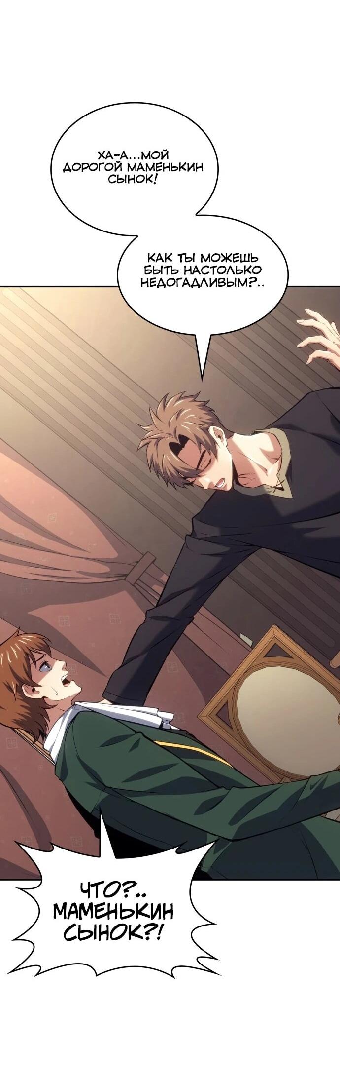 Манга Герой без крови и слёз - Глава 38 Страница 43