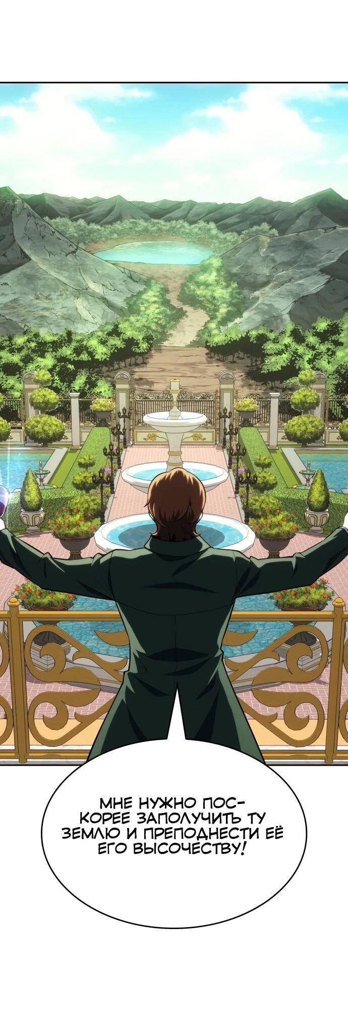 Манга Герой без крови и слёз - Глава 38 Страница 39