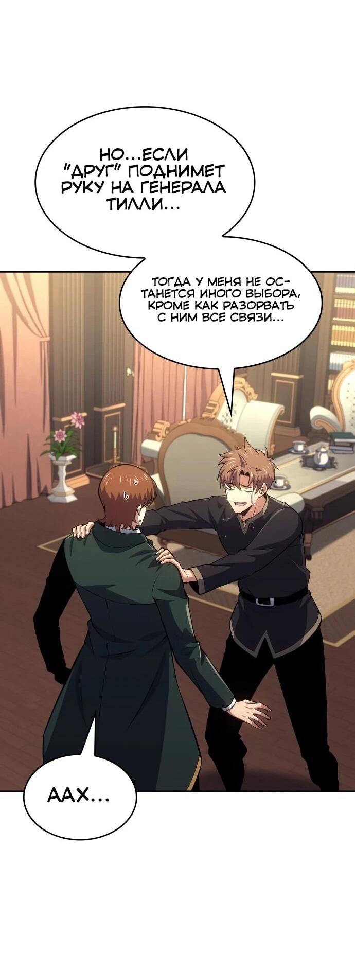 Манга Герой без крови и слёз - Глава 38 Страница 52
