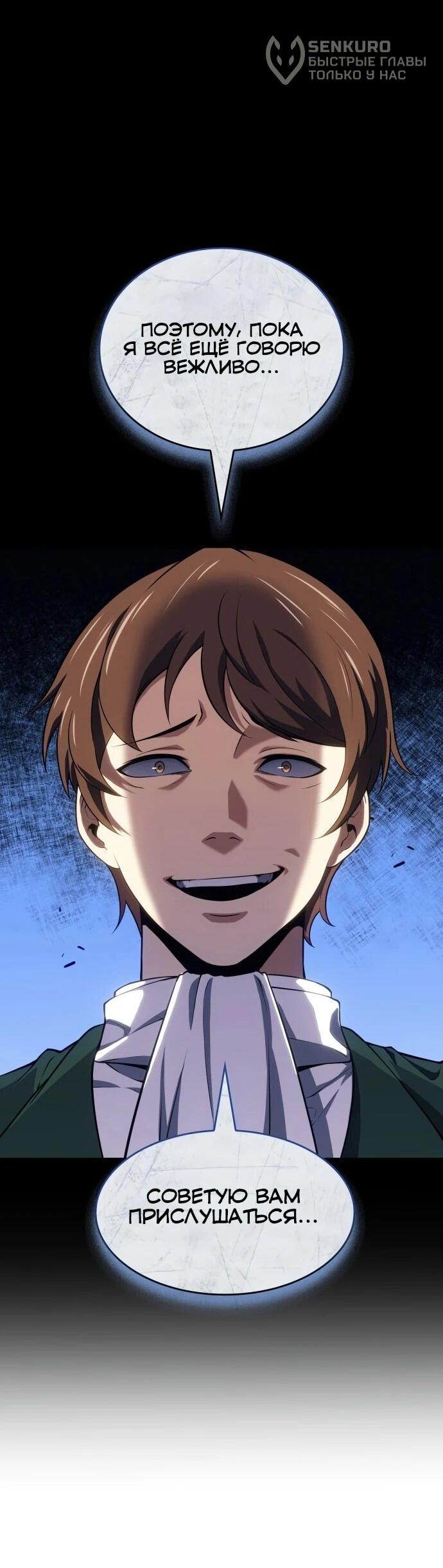 Манга Герой без крови и слёз - Глава 38 Страница 33