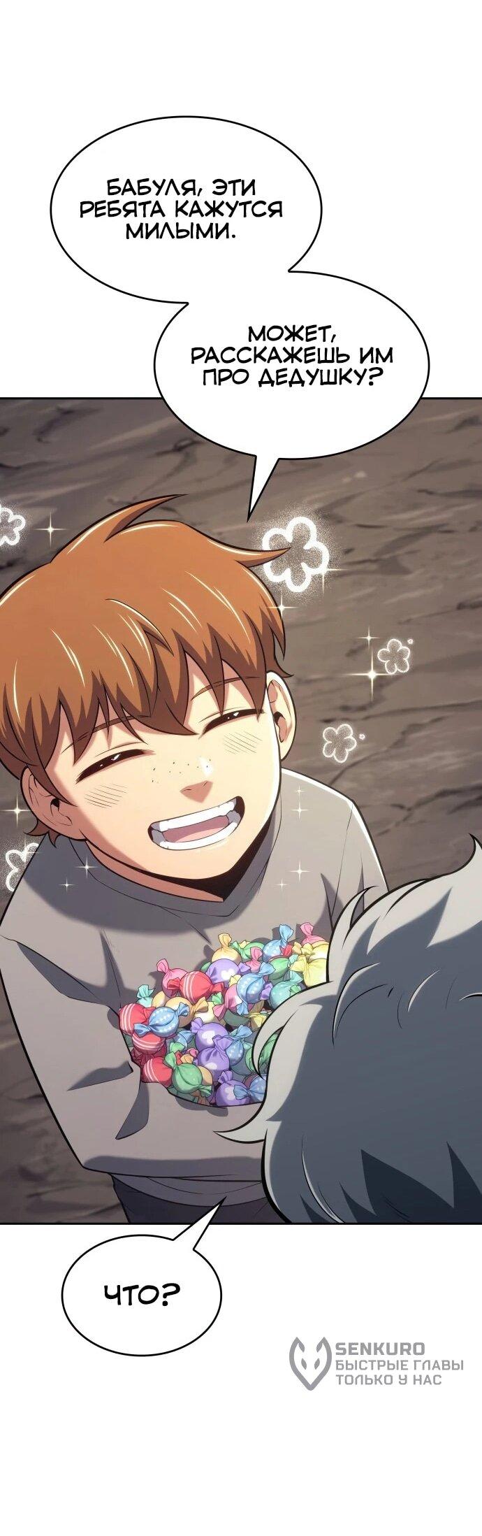 Манга Герой без крови и слёз - Глава 38 Страница 19