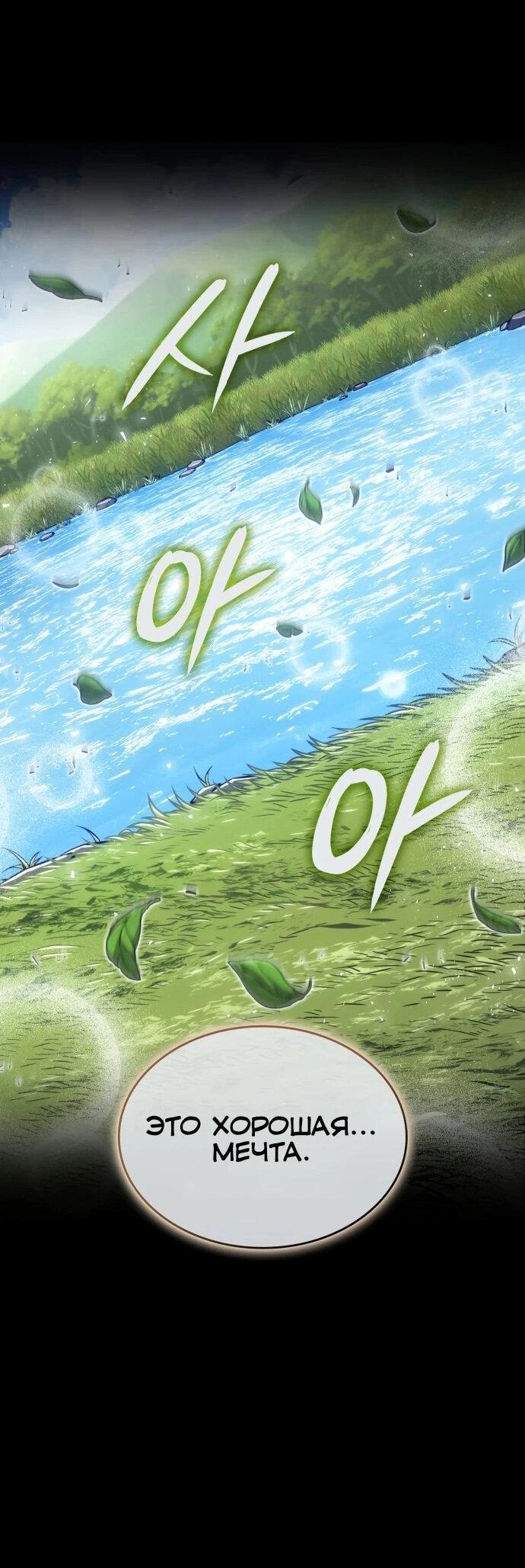 Манга Герой без крови и слёз - Глава 38 Страница 26