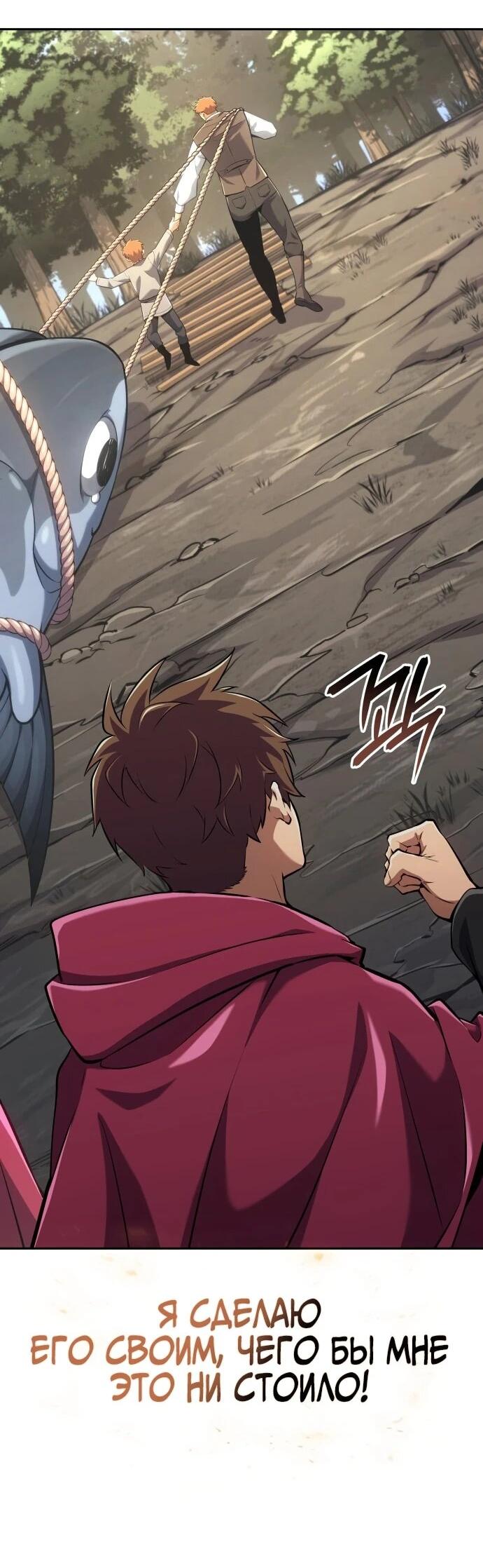 Манга Герой без крови и слёз - Глава 38 Страница 4