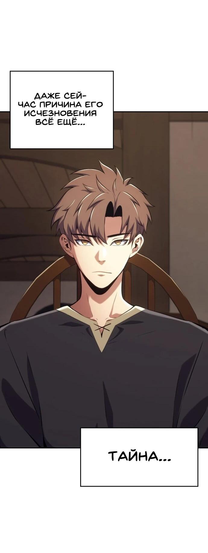 Манга Герой без крови и слёз - Глава 38 Страница 8