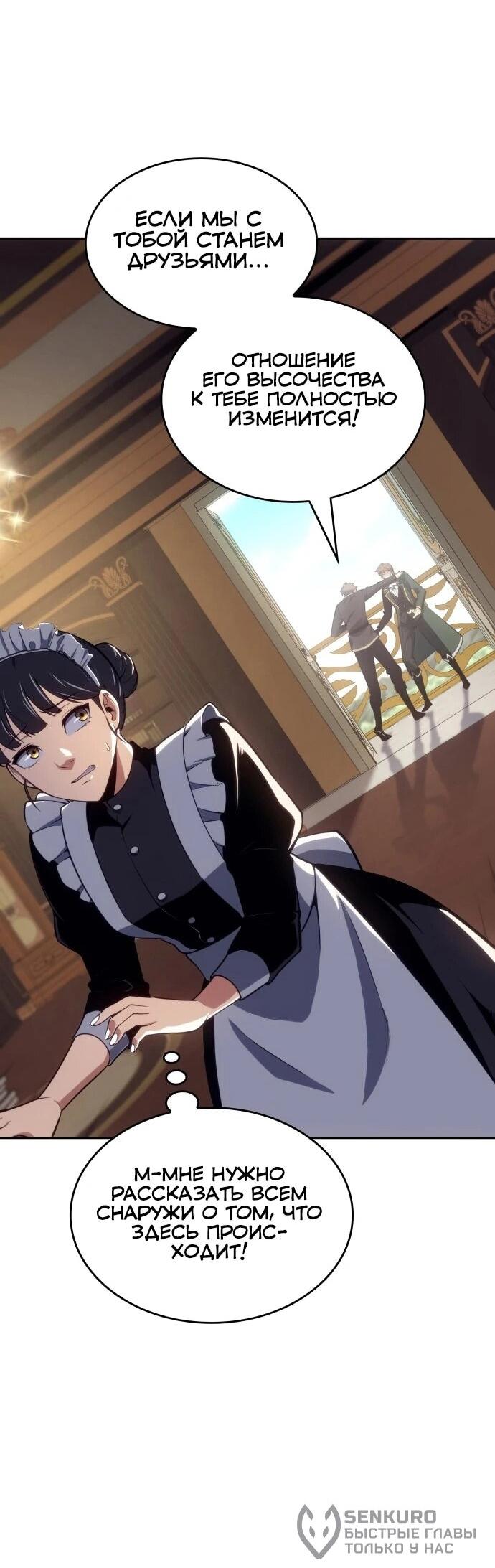Манга Герой без крови и слёз - Глава 38 Страница 45