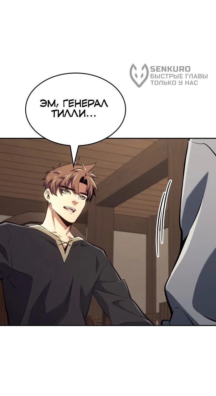 Манга Герой без крови и слёз - Глава 38 Страница 10