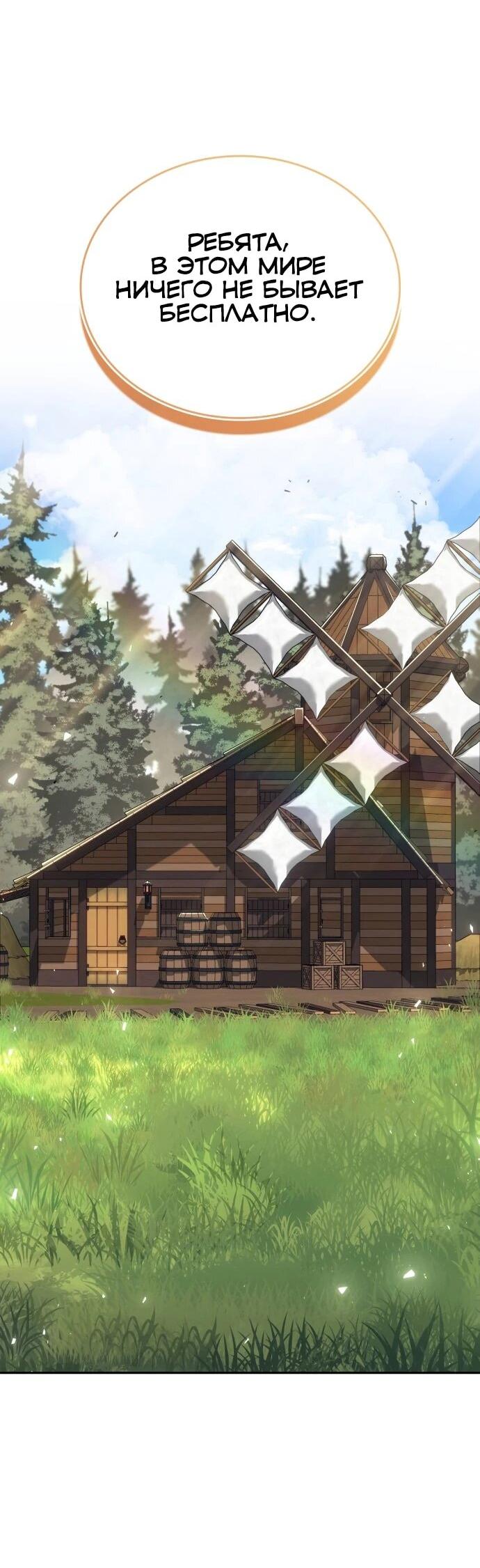 Манга Герой без крови и слёз - Глава 38 Страница 16