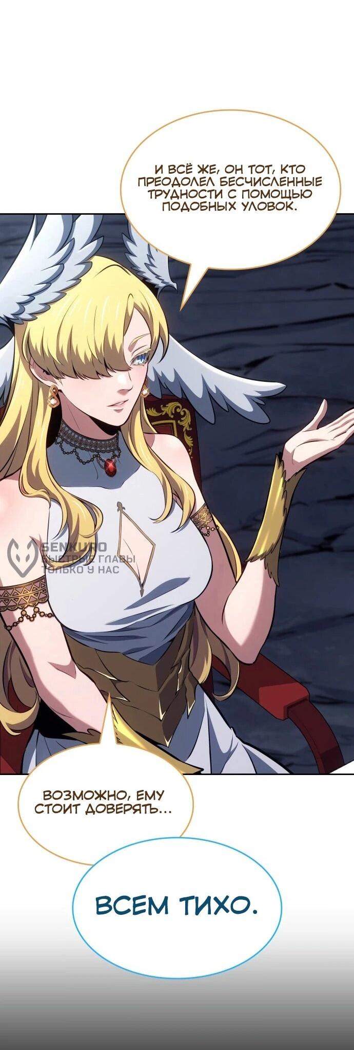 Манга Герой без крови и слёз - Глава 38 Страница 72