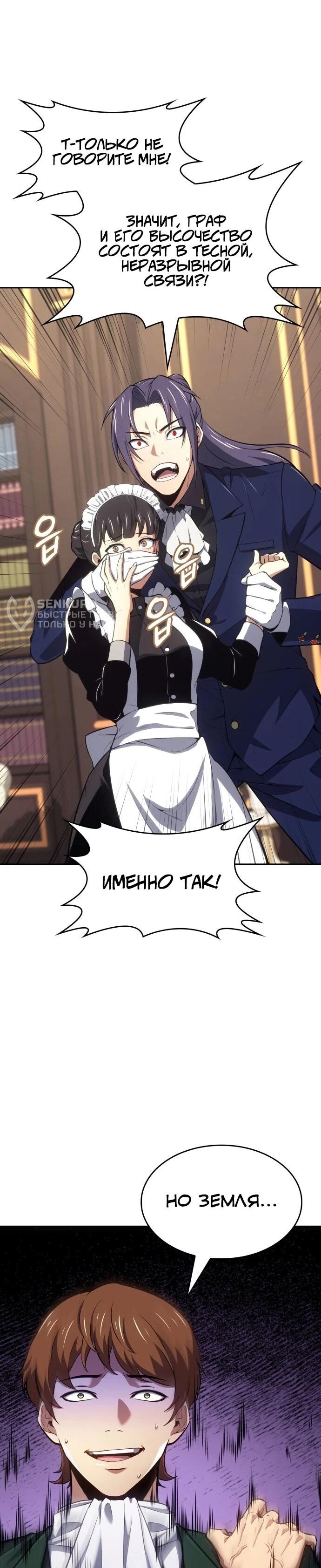 Манга Герой без крови и слёз - Глава 38 Страница 50
