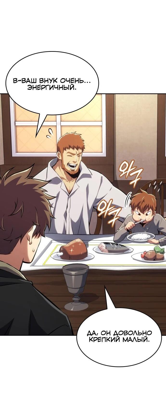 Манга Герой без крови и слёз - Глава 38 Страница 9