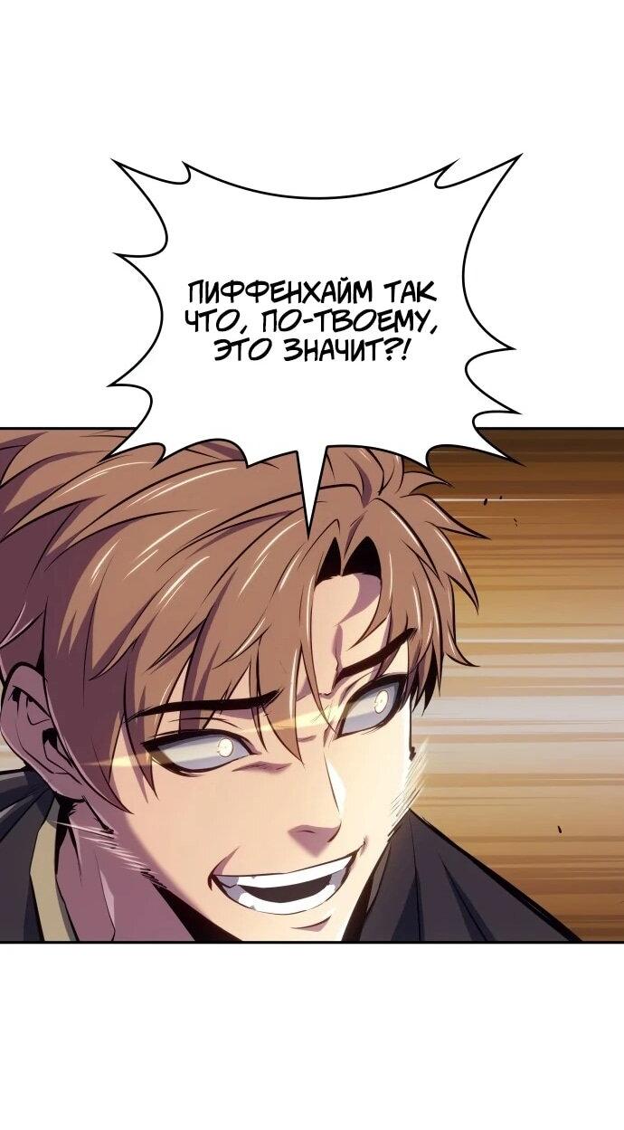 Манга Герой без крови и слёз - Глава 38 Страница 49