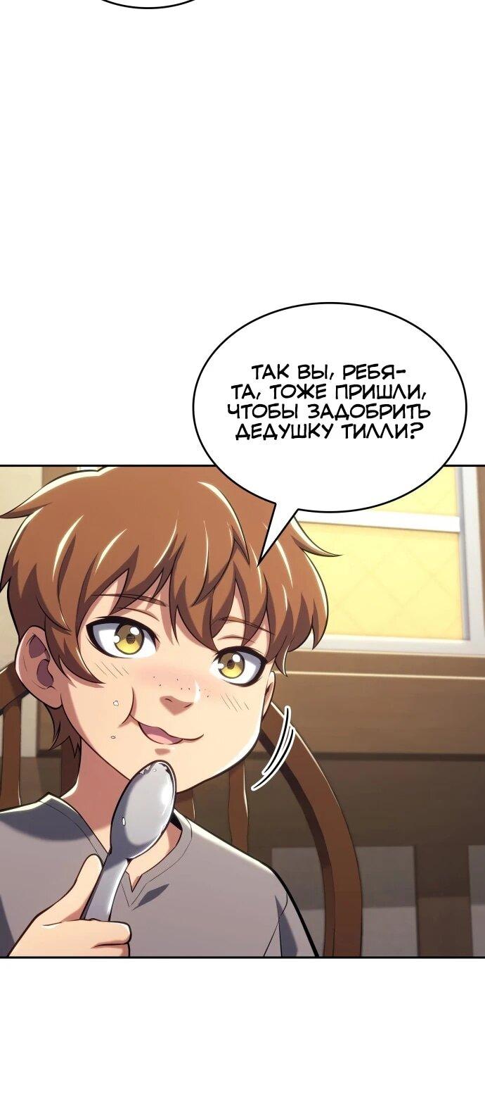 Манга Герой без крови и слёз - Глава 38 Страница 13