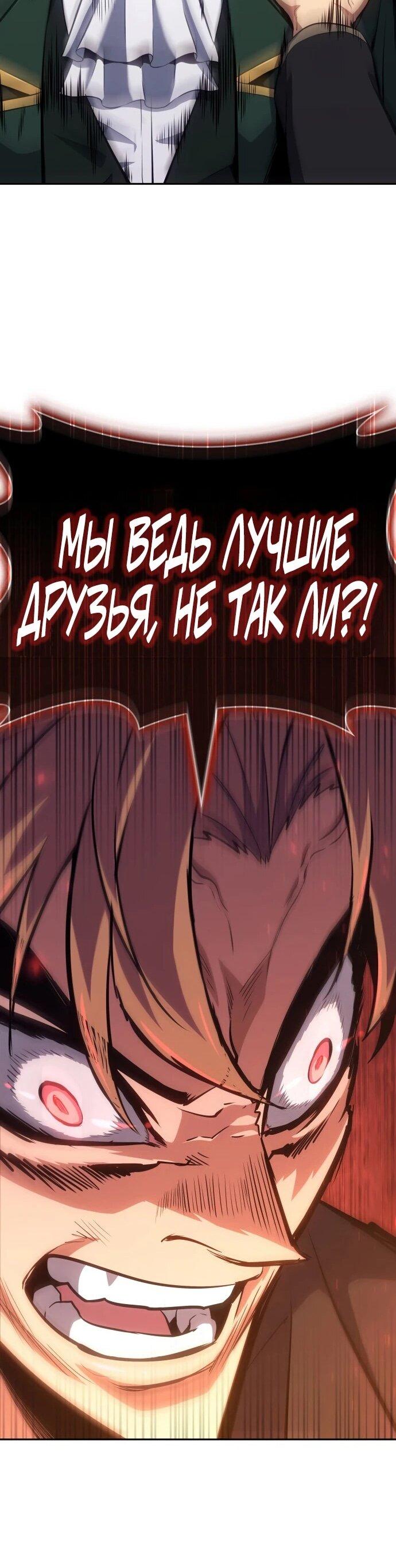 Манга Герой без крови и слёз - Глава 38 Страница 51