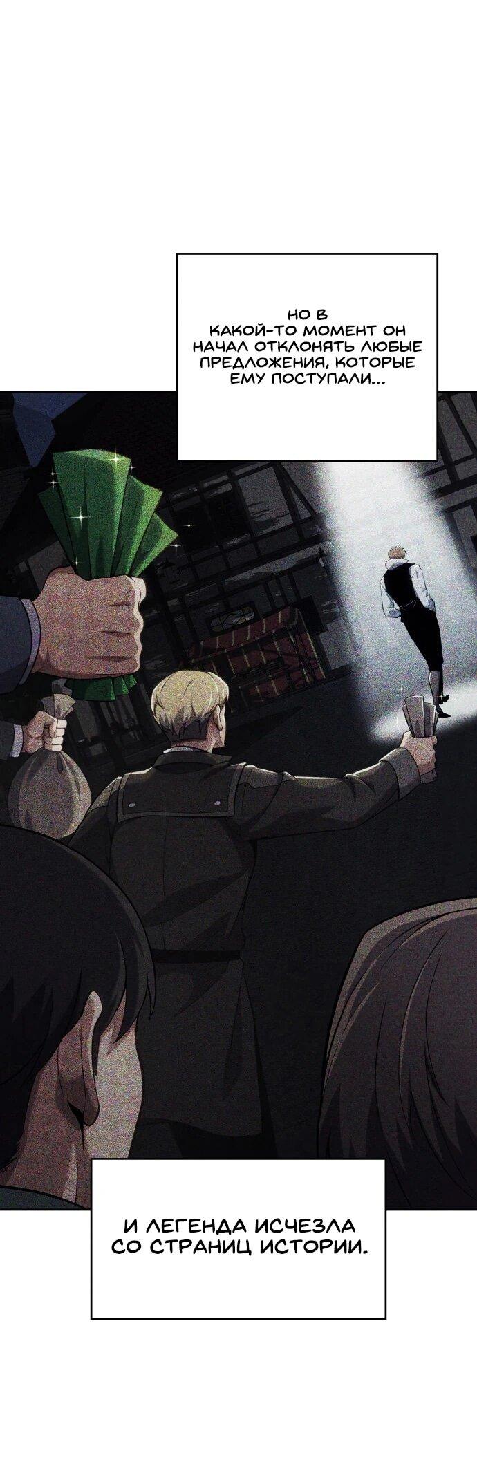 Манга Герой без крови и слёз - Глава 38 Страница 7