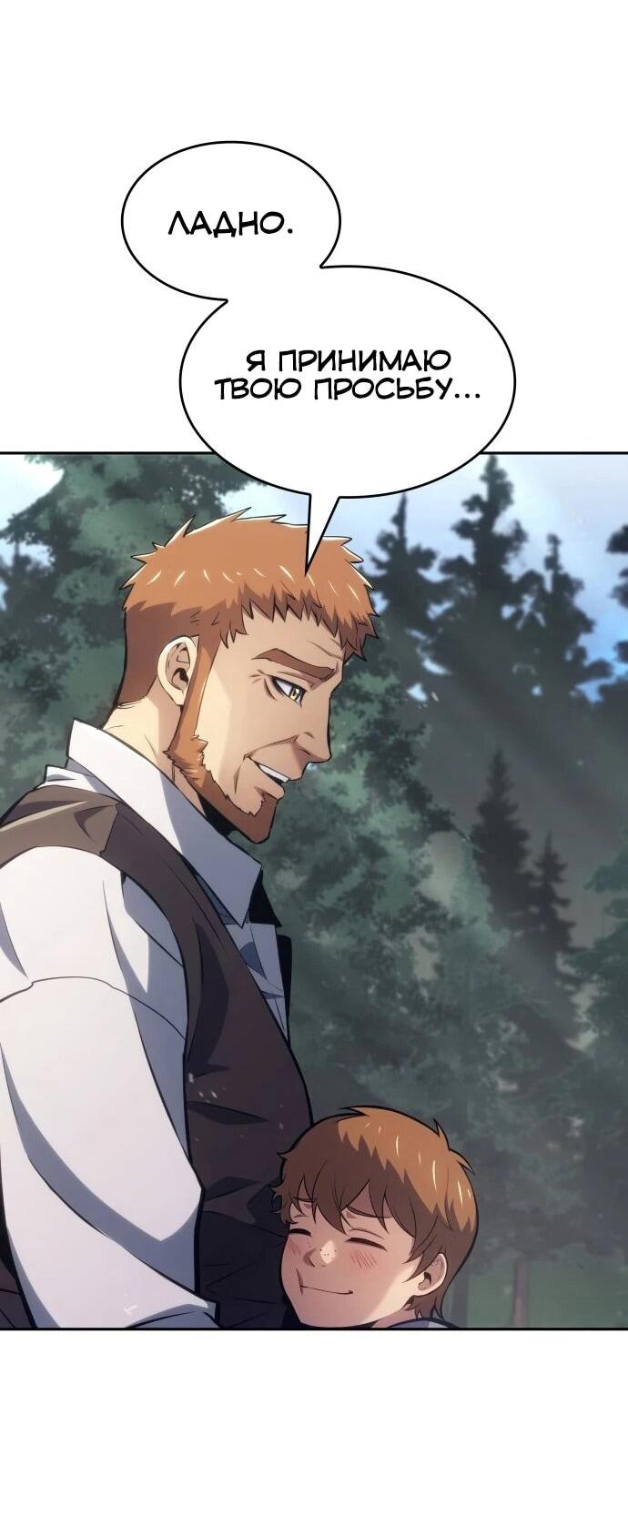 Манга Герой без крови и слёз - Глава 38 Страница 65