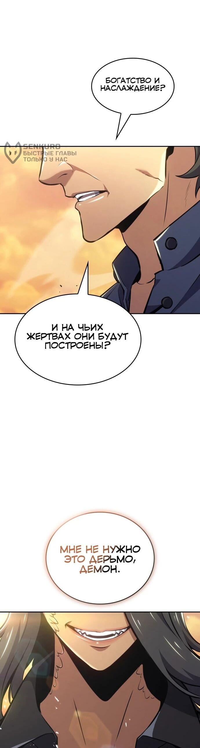 Манга Герой без крови и слёз - Глава 39 Страница 50