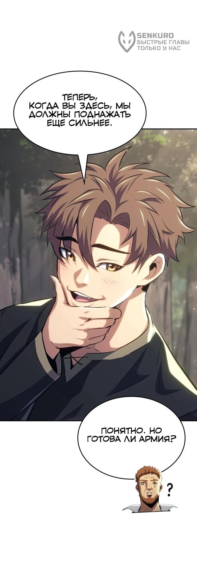 Манга Герой без крови и слёз - Глава 39 Страница 20