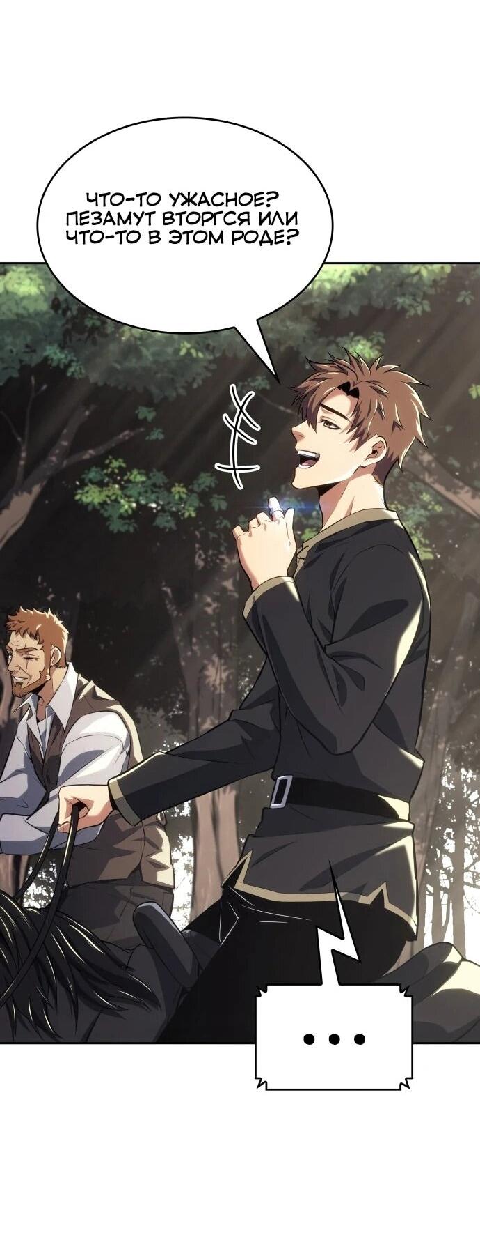 Манга Герой без крови и слёз - Глава 39 Страница 25