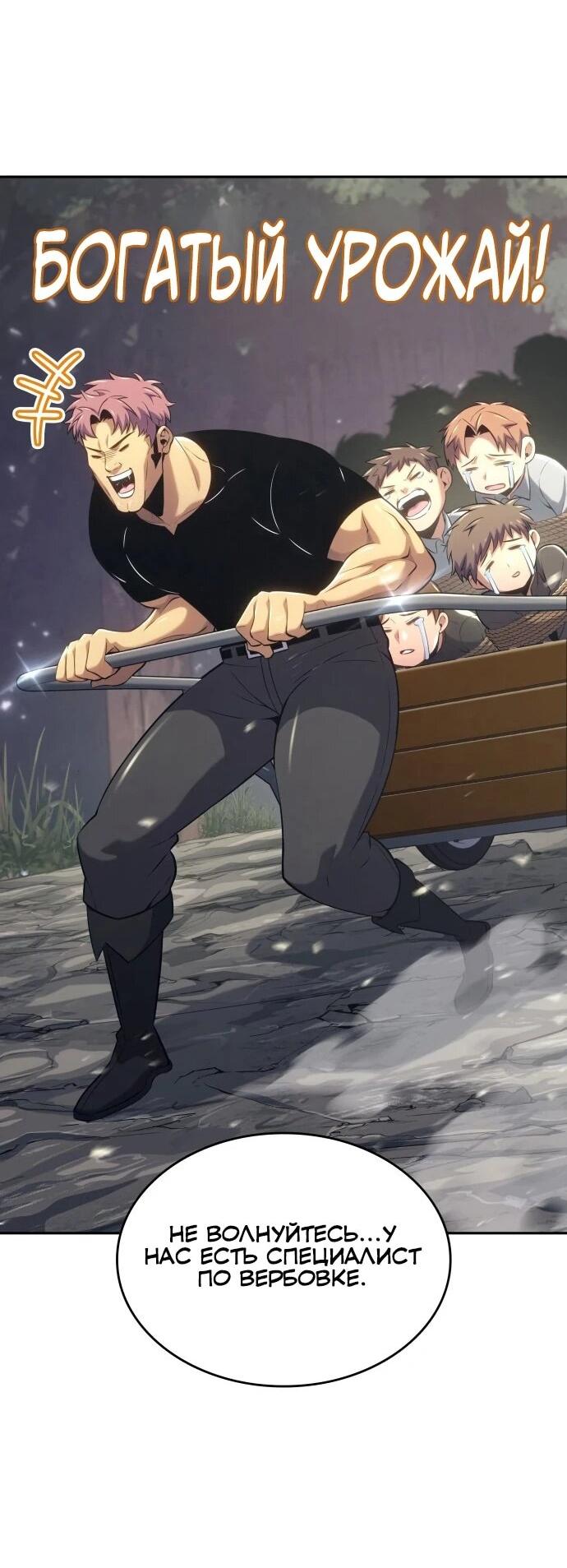 Манга Герой без крови и слёз - Глава 39 Страница 21