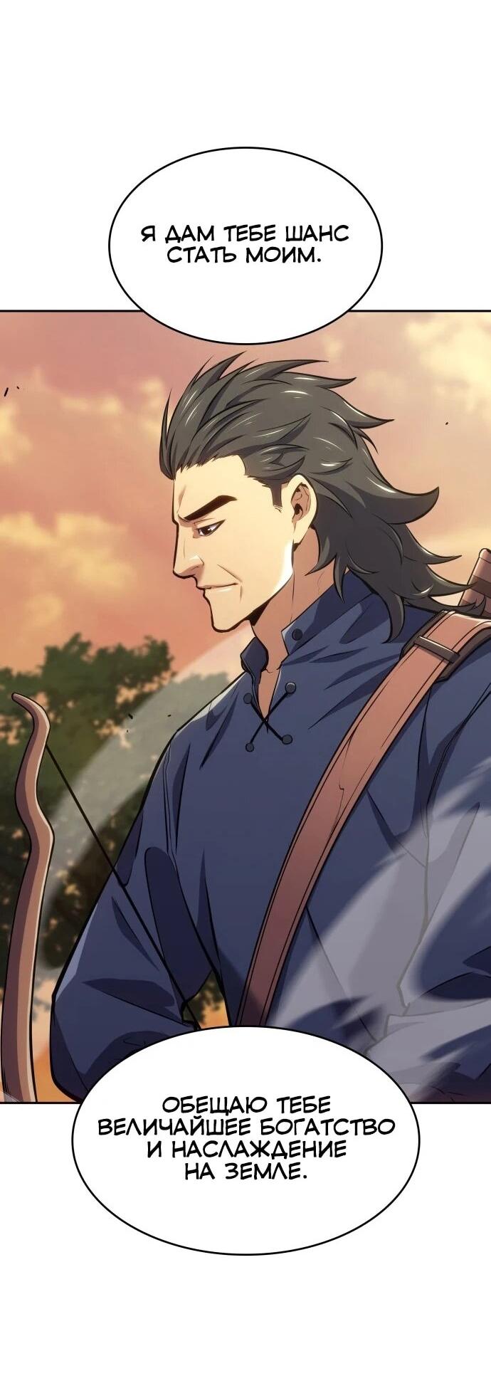 Манга Герой без крови и слёз - Глава 39 Страница 49