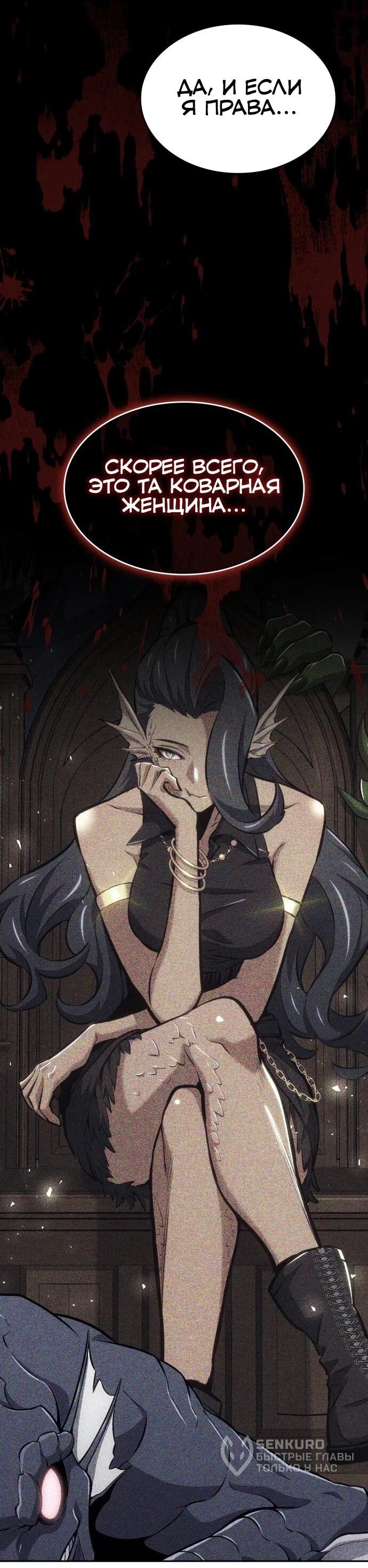Манга Герой без крови и слёз - Глава 39 Страница 37