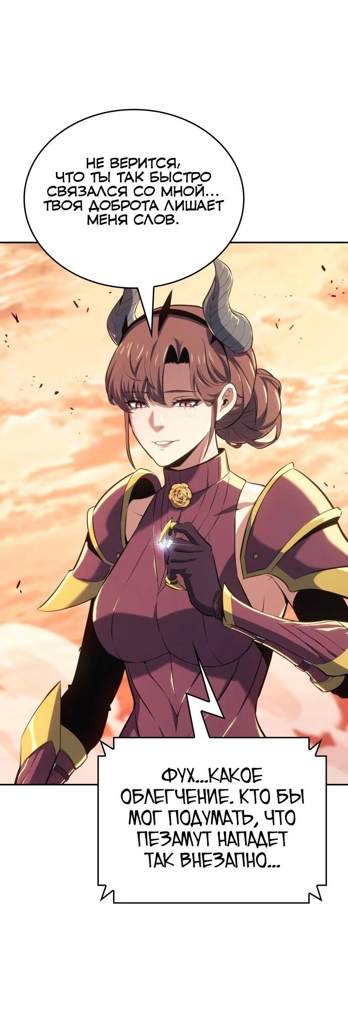 Манга Герой без крови и слёз - Глава 39 Страница 34