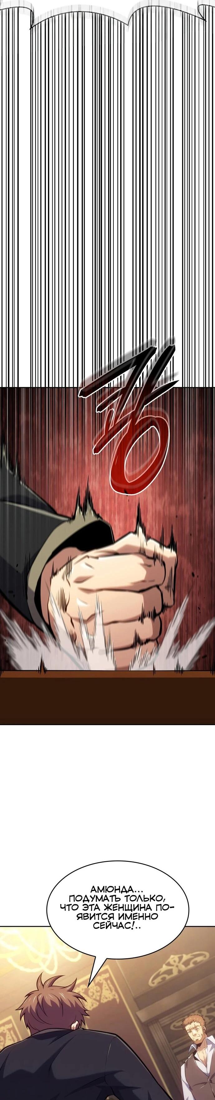 Манга Герой без крови и слёз - Глава 39 Страница 60